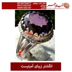 انگشتر اماتیست تراش جواهری رکاب اذری