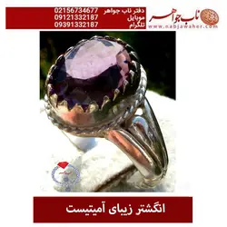 انگشتر اماتیست تراش جواهری رکاب اذری