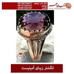 انگشتر اماتیست تراش جواهری رکاب اذری