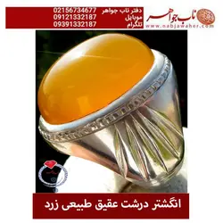 انگشتر درشت عقیق طبیعی زرد