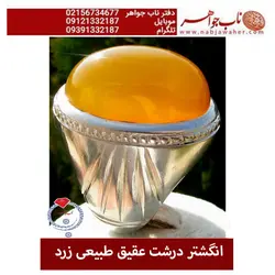 انگشتر درشت عقیق طبیعی زرد