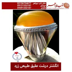 انگشتر درشت عقیق طبیعی زرد