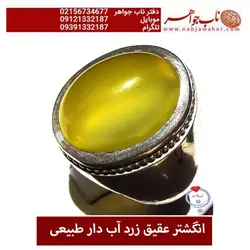 انگشتر عقیق زرد آب دار طبیعی کد 5422