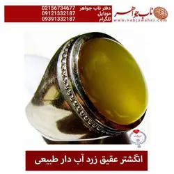انگشتر عقیق زرد آب دار طبیعی کد 5422