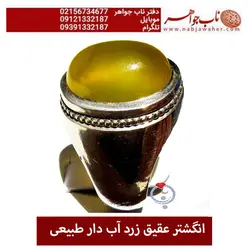 انگشتر عقیق زرد آب دار طبیعی کد 5422