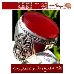 انگشتر عقیق سرخ  و رکاب مهر دار قلمزنی برجسته