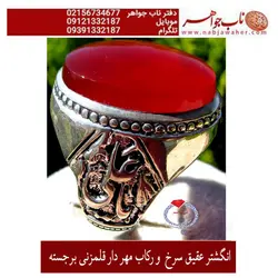 انگشتر عقیق سرخ  و رکاب مهر دار قلمزنی برجسته