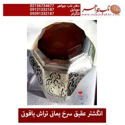 انگشتر عقیق سرخ یمانی تراش یاقوتی کد 5443