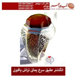انگشتر عقیق سرخ یمانی تراش یاقوتی کد 5443