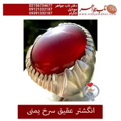 انگشتر عقیق سرخ یمنی