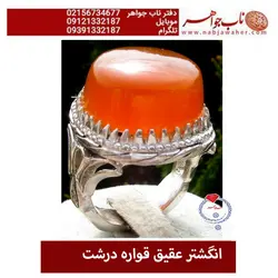 انگشتر عقیق پرتقالی درشت