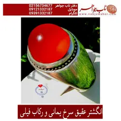 انگشترعقیق پاک یمنی سرخ