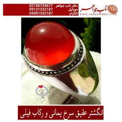 انگشترعقیق پاک یمنی سرخ