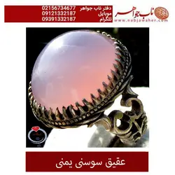 عقیق سوسنی یمنی کد 1624