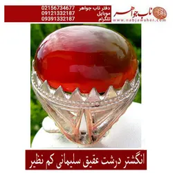 انگشتر عقیق درشت سلیمانی اب دارکم نظیر در رنگ