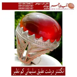 انگشتر عقیق درشت سلیمانی اب دارکم نظیر در رنگ