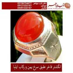 انگشتر عقیق سرخ ابدار یمنی
