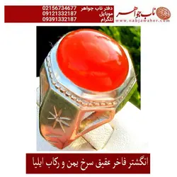 انگشتر عقیق سرخ ابدار یمنی