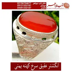 انگشترعقیق سرخ کهنه یمنی
