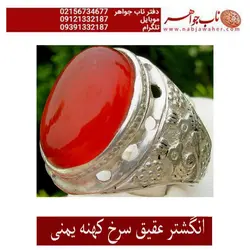 انگشترعقیق سرخ کهنه یمنی