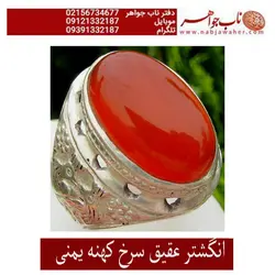 انگشترعقیق سرخ کهنه یمنی
