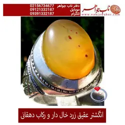 انگشتر عقیق زرد خال دار و رکاب دهقانی کد 5332