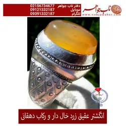 انگشتر عقیق زرد خال دار و رکاب دهقانی کد 5332