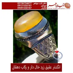 انگشتر عقیق زرد خال دار و رکاب دهقانی کد 5332