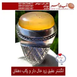 انگشتر عقیق زرد خال دار و رکاب دهقانی کد 5332