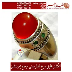 انگشتر عقیق سرخ آب دار مرصع با شش قطعه زمرد