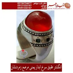 انگشتر عقیق سرخ آب دار مرصع با شش قطعه زمرد
