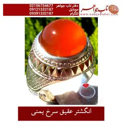 انگشتر عقیق سرخ یمانی  کد 953