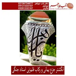 انگشترنفیس جزع یمنی تراش برلیان و رکاب فاخر قلمزنی جنگی