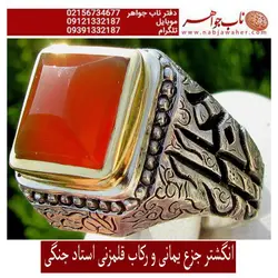 انگشترنفیس جزع یمنی تراش برلیان و رکاب فاخر قلمزنی جنگی