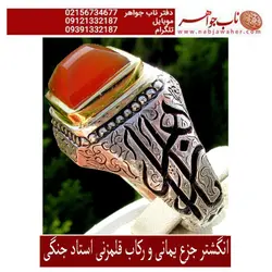 انگشترنفیس جزع یمنی تراش برلیان و رکاب فاخر قلمزنی جنگی