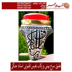 انگشترنفیس عقیق سرخ یمنی و رکاب فاخر قلمزنی جنگی
