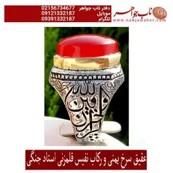 انگشترنفیس عقیق سرخ یمنی و رکاب فاخر قلمزنی جنگی