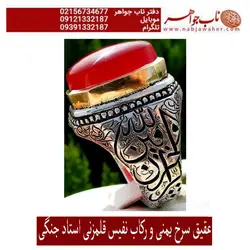 انگشترنفیس عقیق سرخ یمنی و رکاب فاخر قلمزنی جنگی