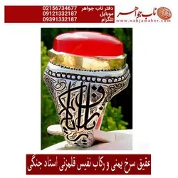 انگشترنفیس عقیق سرخ یمنی و رکاب فاخر قلمزنی جنگی