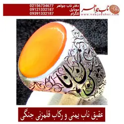 انگشترفاخرعقیق زرد یمنی رکاب رحمانی و قلمزنی استاد جنگی
