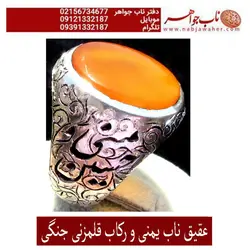 انگشترفاخرعقیق زرد یمنی رکاب رحمانی و قلمزنی استاد جنگی