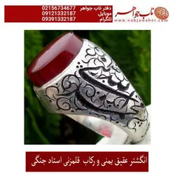 انگشترنفیس عقیق سرخ طوق دار تراش تخت یمنی رکاب قلمزنی استاد جنگی