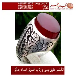 انگشترنفیس عقیق سرخ طوق دار تراش تخت یمنی رکاب قلمزنی استاد جنگی