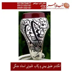 انگشترنفیس عقیق سرخ طوق دار تراش تخت یمنی رکاب قلمزنی استاد جنگی