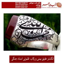 انگشترنفیس عقیق سرخ طوق دار تراش تخت یمنی رکاب قلمزنی استاد جنگی
