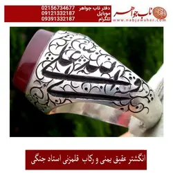 انگشترنفیس عقیق سرخ طوق دار تراش تخت یمنی رکاب قلمزنی استاد جنگی