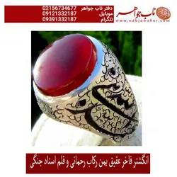 انگشترفاخرعقیق سرخ سرخ یمانی و رکاب قلمزنی استاد جنگی