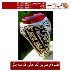 انگشترفاخرعقیق سرخ سرخ یمانی و رکاب قلمزنی استاد جنگی
