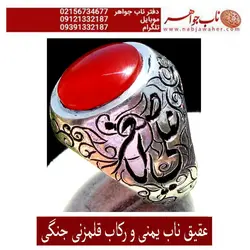 انگشترفاخرعقیق سرخ یمنی رکاب رحمانی و قلمزنی استاد جنگی