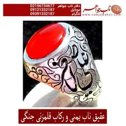 انگشترفاخرعقیق سرخ یمنی رکاب رحمانی و قلمزنی استاد جنگی